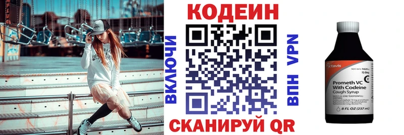 Codein напиток Lean (лин) Данилов