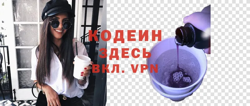 Codein Purple Drank  Данилов 